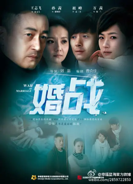 《婚战》：婚姻围城中的爱情角逐与情感博弈