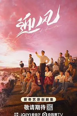 《迎风》：少年励志，逆境重生，谱写青春的华丽篇章
