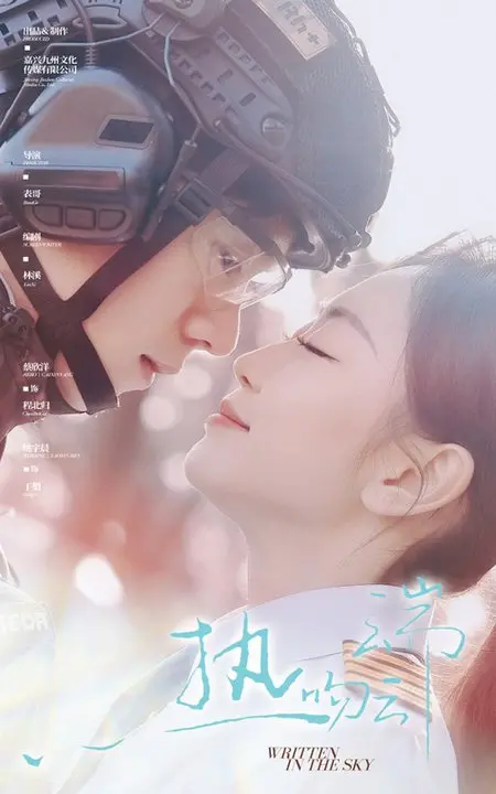 《热吻云端》：浪漫爱情与命运纠葛，谱写极致唯美恋曲
