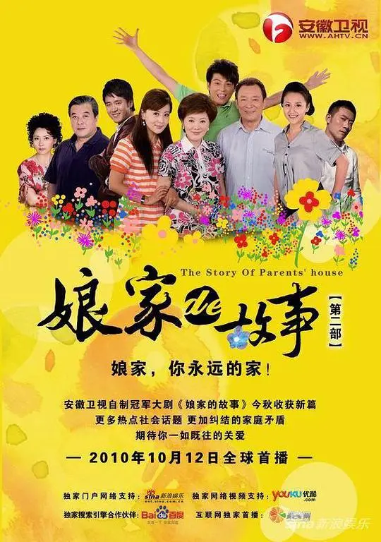 《娘家的故事之爱的抉择》：婆媳矛盾下的亲情救赎与情感纠葛