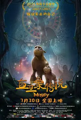 《直立象传说》：梦想与自由的史诗，挑战不可能的冒险