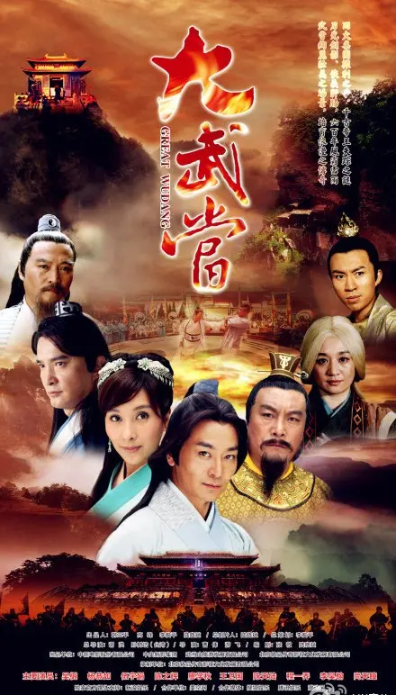 《大武当》：赵文卓杨幂携手，揭秘武当秘境的侠义传奇