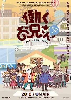 《打工小哥2》：笑料升级！小人物的奋斗与逆袭之路！
