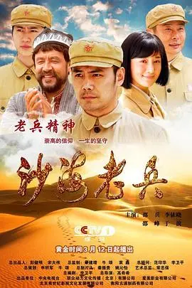 《沙海老兵》：战争阴影下的人性挣扎与救赎