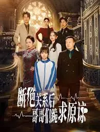 重生逆袭！看她如何甩掉搬砖命运，哥哥们跪求原谅