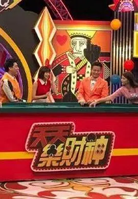 爆笑贺岁！《天天乐财神》：赵文卓变身喜剧咖，带你笑出腹肌迎新年！