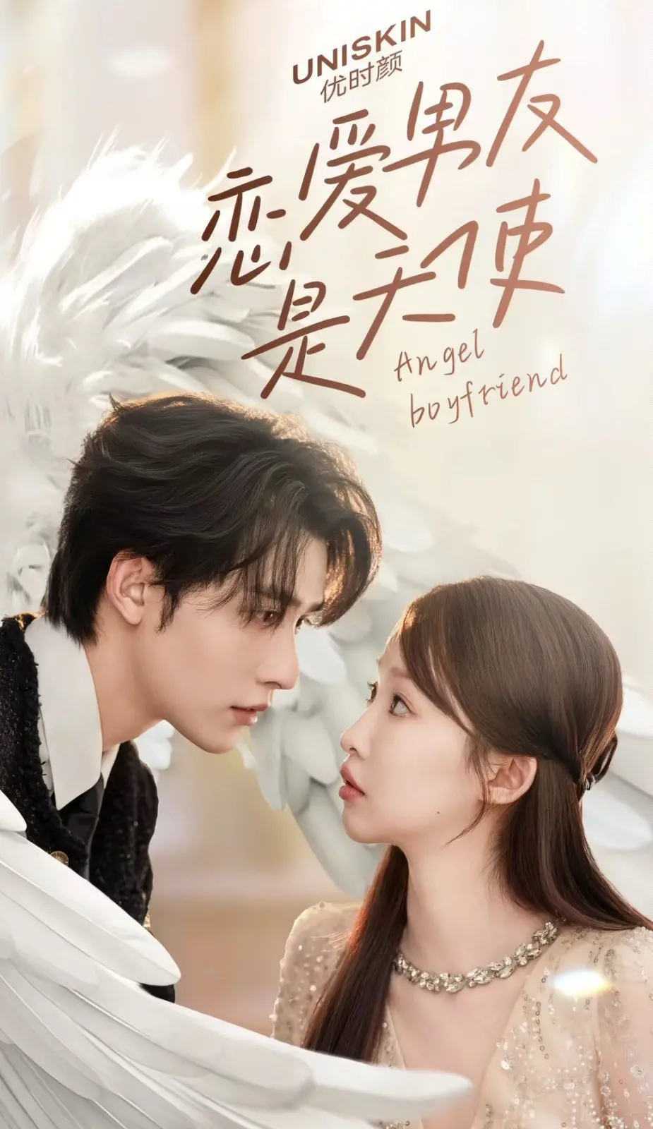 《恋爱男友是天使》：少女心爆棚！看呆萌天使如何守护命中注定的爱情？