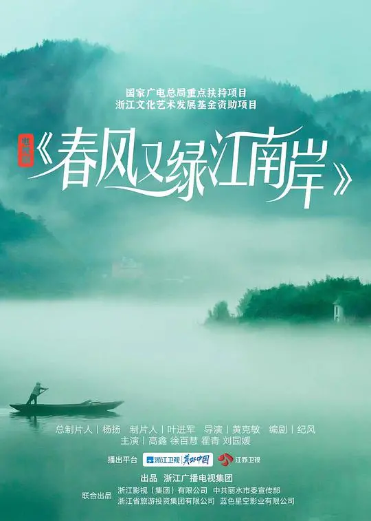 《春风又绿江南岸》影评：一幅新时代乡村振兴的诗意画卷，暖心治愈