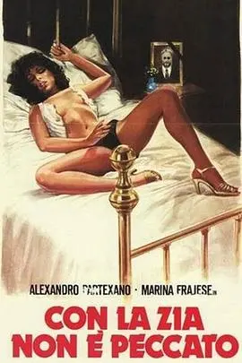 禁忌之恋？电影《爱上姑妈是不是一种罪》挑战伦理底线，深度解析与情感共鸣！