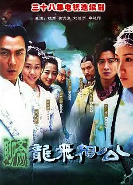 《龙飞相公》：爆笑古装爱情喜剧，看落魄书生如何逆袭迎娶白富美！