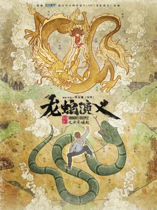 国术觉醒！《龙蛇演义》：看草根少年如何逆袭成武林至尊！