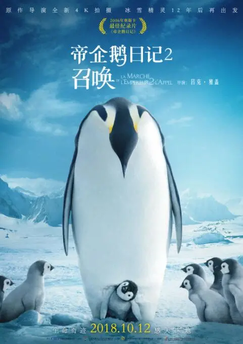 《帝企鹅日记2：召唤》：冰雪王国下的生死告白，一场震撼心灵的生命赞歌！