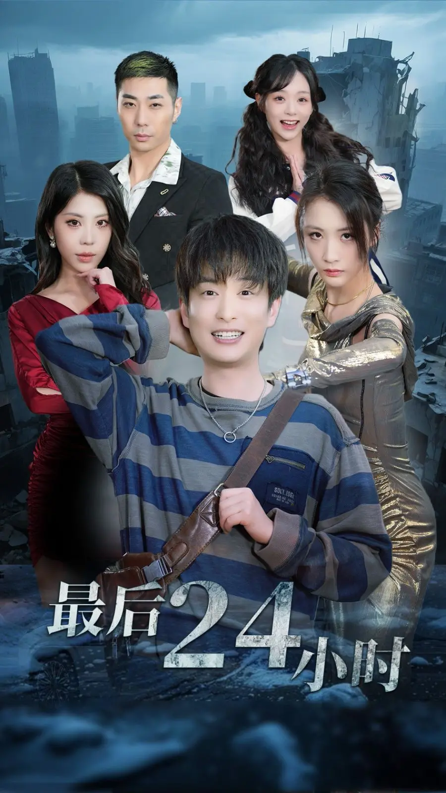 《最后24小时》：人性在终极倒计时下的撕裂与救赎，一场关于爱与告别的终极审判