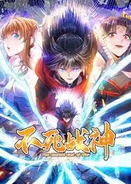 《不死战神·动态漫》：热血激燃，颠覆想象！看少年如何逆天改命，成就传奇！